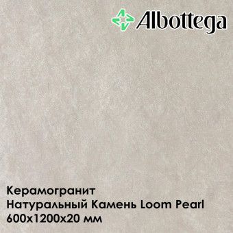 Керамогранит Albottega Натуральный Камень Loom Pearl 600х1200х20 мм