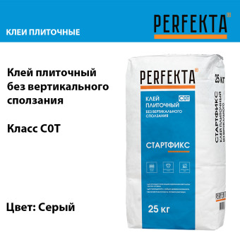 Клей Perfekta Стартфикс для плитки серый 25 кг