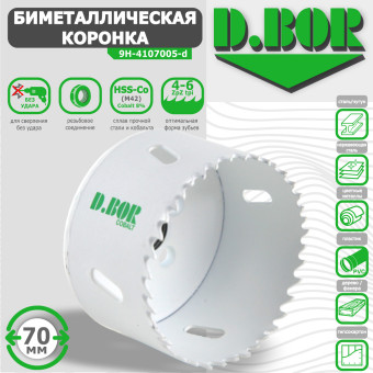 Коронка биметаллическая D.BOR 70 мм (арт. W-015-9H-4107005D)