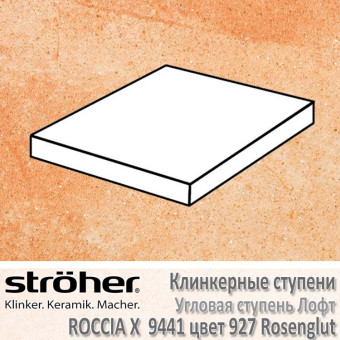 Ступень Stroeher Roccia X лофт угловая, 340 х 340 х 35 х 11 мм, 9441.0927 rosenglut