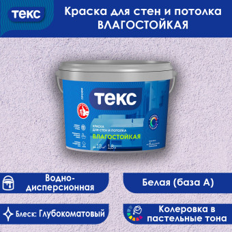 Краска ТЕКС ПРОФИ влагостойкая для стен и потолков 1.8 л