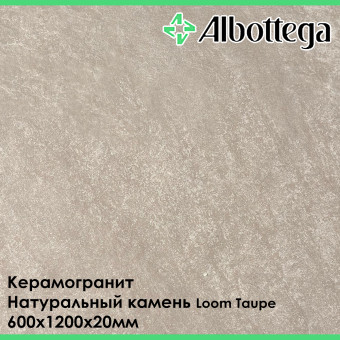 Керамогранит Albottega Натуральный Камень Loom Taupe 600х1200х20 мм