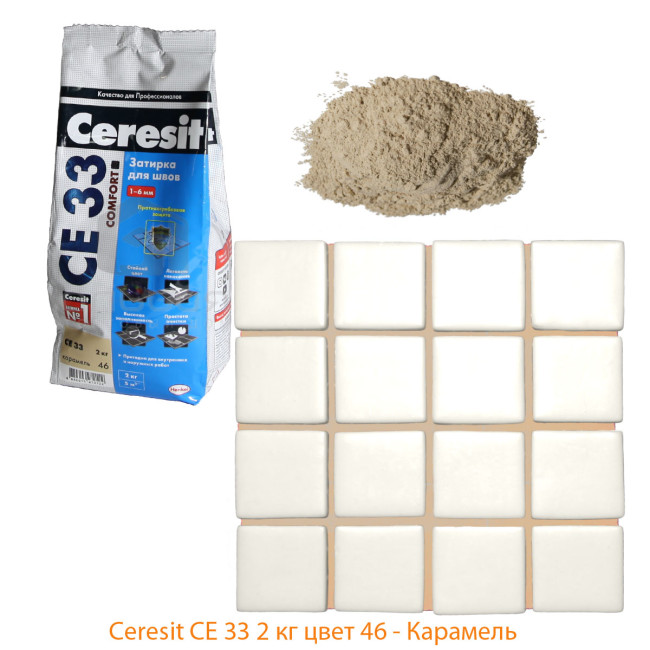 Затирка Ceresit CE 33 Comfort №46 карамель 2 кг Церезит СЕ 33 46 карамель
