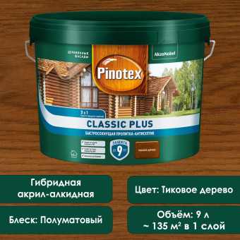 Пропитка-антисептик Pinotex Classic Plus 3в1 тиковое дерево 9 л Пропитка-антисептик Pinotex Classic Plus 3в1 тиковое дерево 9 л