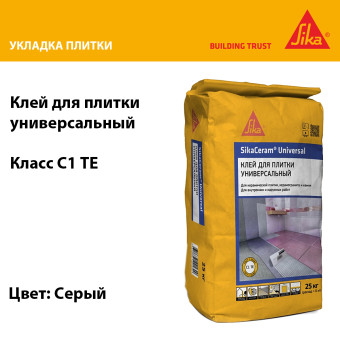 Клей Sika SikaCeram Universal для плитки серый 25 кг