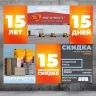 Акция 15/15/15 от кирпичного завода БРАЕР