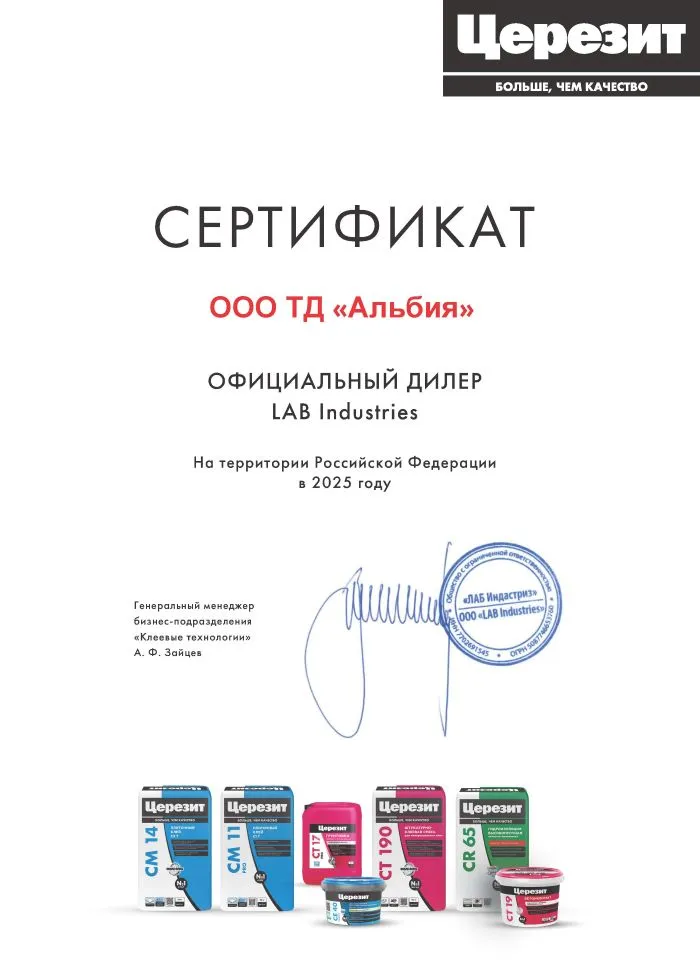 Сертификат Церезит