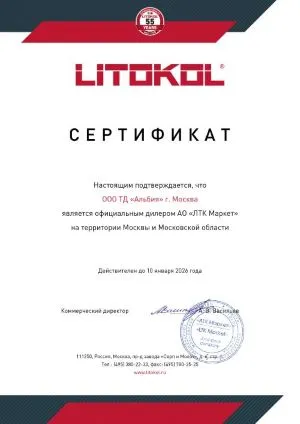 Сертификат Litokol
