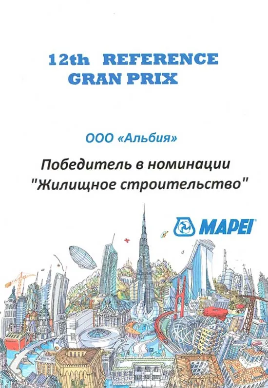 Сертификат Mapei выдан ООО ТД Альбия