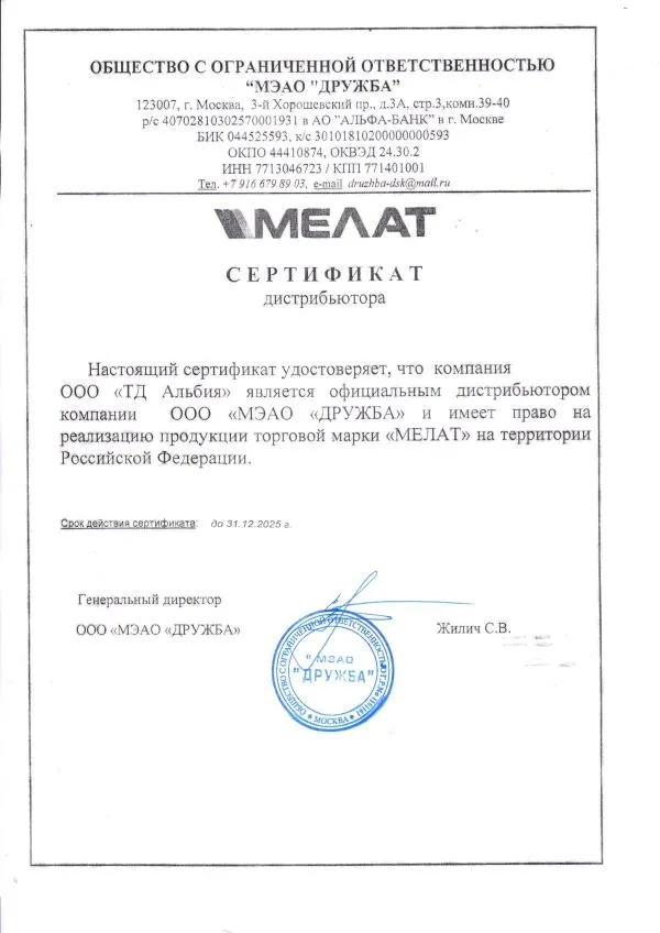 Сертификат Мелат