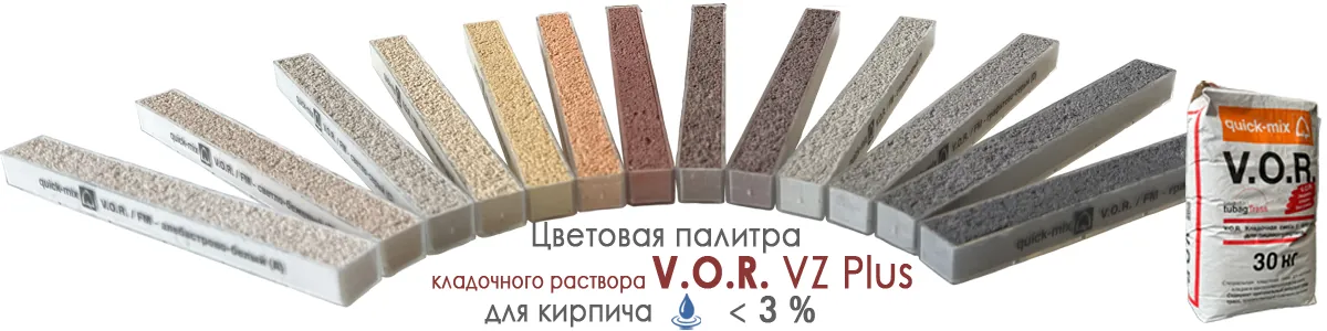 Цветовая палитра кладочного раствора Quick Mix VZ Plus все цвета Цветовая палитра кладочного раствора Quick Mix VZ Plus все цвета