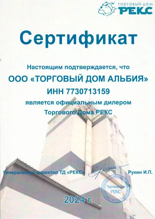 Сертификат Рекс
