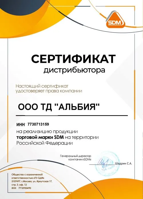 Сертификат SDM