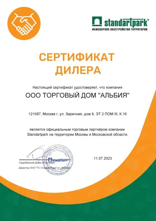 Сертификат Standartpark