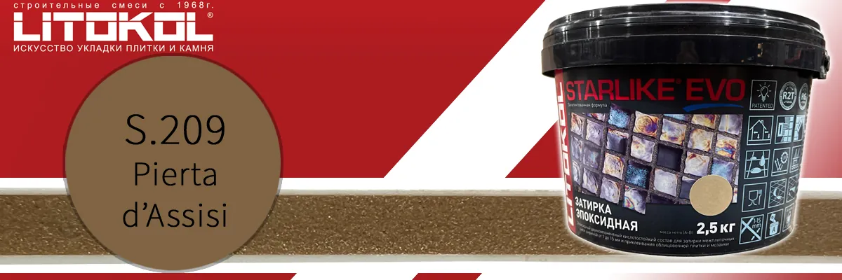 Затирка Litokol Starlike Evo S.209 pietra d`Assisi 2.5 кг купить