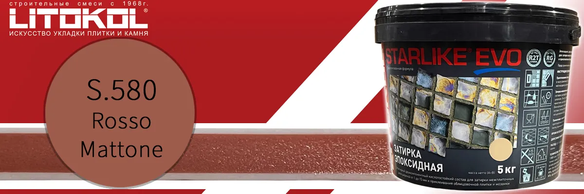 Двухкомпонентная эпоксидная затирка для швов плитки Litokol Starlike Evo цвет S.580 rosso mattone в банках по 5 кг Двухкомпонентная эпоксидная затирка для швов плитки Litokol Starlike Evo цвет S.580 rosso mattone в банках по 5 кг
