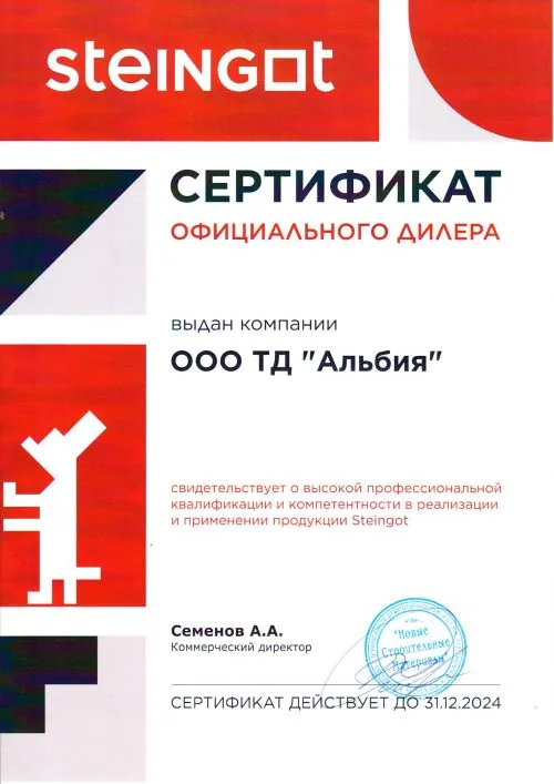 Сертификат Steingot