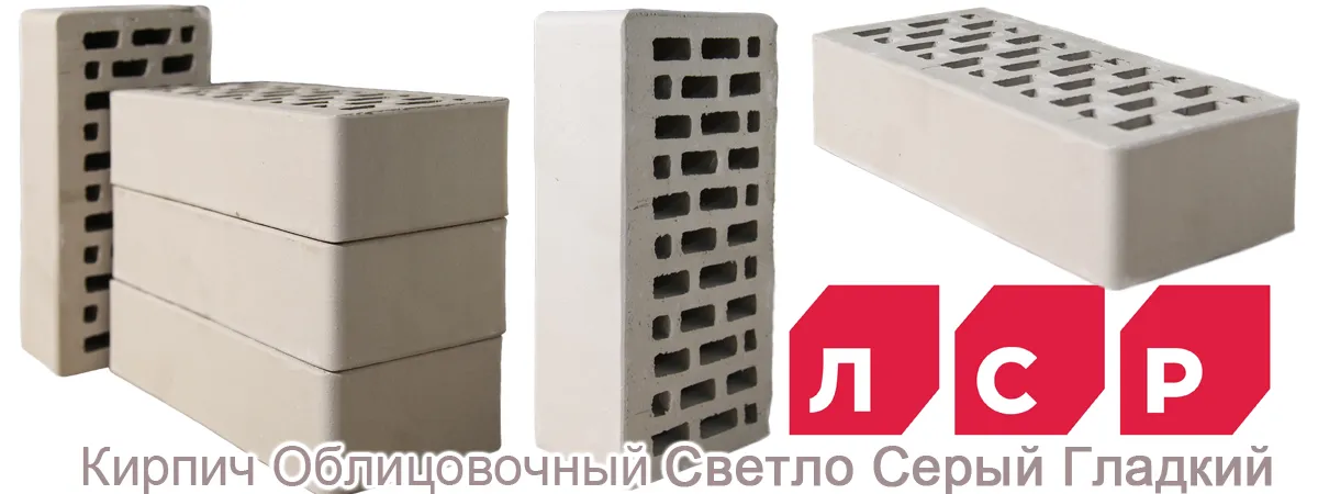 Облицовочный кирпич ЛСР светло серый гладкий Облицовочный кирпич ЛСР светло серый гладкий