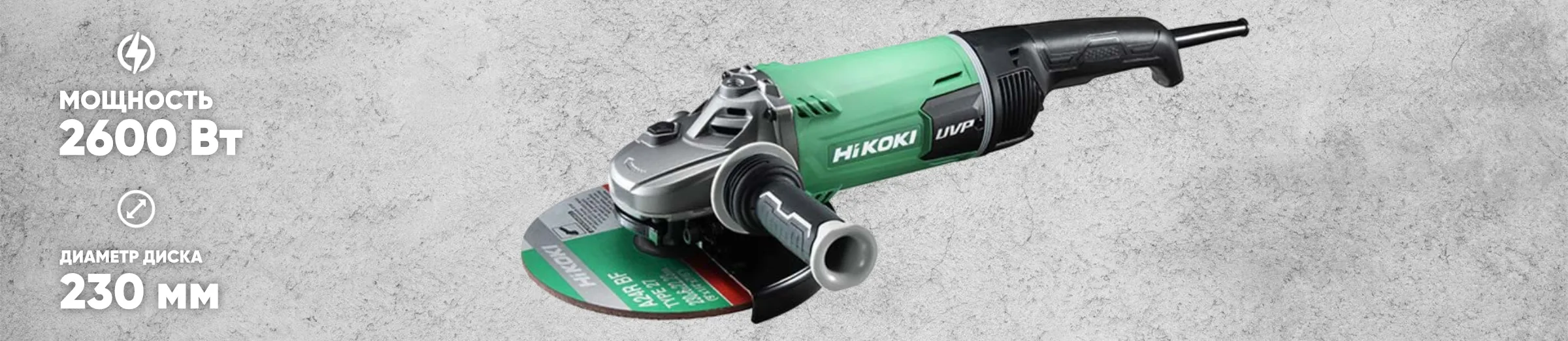 Угловая шлифмашина Hikoki G23UDY2 Угловая шлифмашина Hikoki G23UDY2