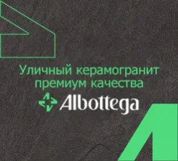 Уличный керамогранит премиум качества