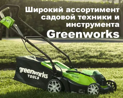 аккумуляторная техника Greenworks