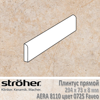 Плинтус Stroeher Aera прямой 294х73х8 мм цвет 8110.0725 Faveo