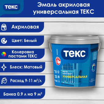 Эмаль универсальная ТЕКС ПРОФИ матовая белая 0.9 л