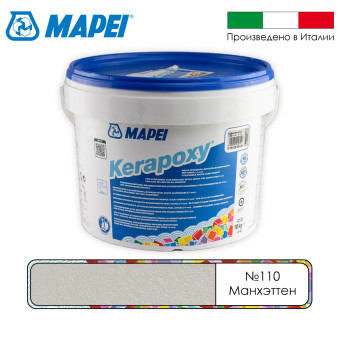 Затирка Mapei Kerapoxy №110 Манхэттен 10 кг