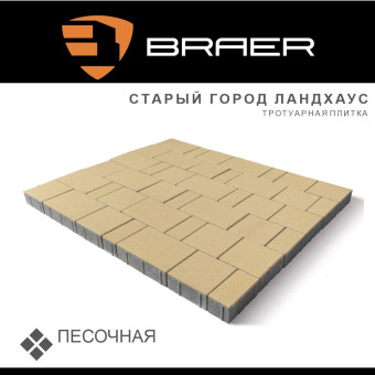 Тротуарная плитка BRAER Старый Город Ландхаус песочная 80 мм