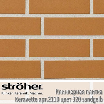 Плитка для фасада клинкерная Stroeher Keravette цвет 320 sandgelb (желтый)