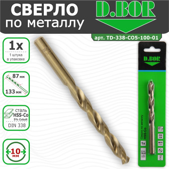 Сверло по металлу D.BOR HSS-Co DIN 338 10.0х87/133 мм (арт. D-TD-338-CO5-100-01)