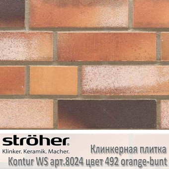 Фасадная плитка клинкерная Stroeher Kontur WS цвет 492 orange-bunt (оранжевый)
