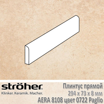 Плинтус Stroeher Aera прямой 294х73х8 мм цвет 8108.0722 Paglio