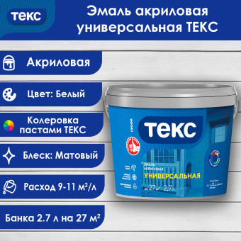 Эмаль универсальная ТЕКС ПРОФИ матовая белая 2.7 л