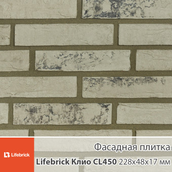 Декоративная фасадная плитка Lifebrick Клио CL450