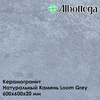 Керамогранит Albottega Натуральный Камень Loom Grey 600х600х20 мм
