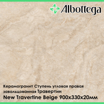 Ступень угловая правая завальцованная Albottega Травертин New Travertine Beige 330х900х20 мм