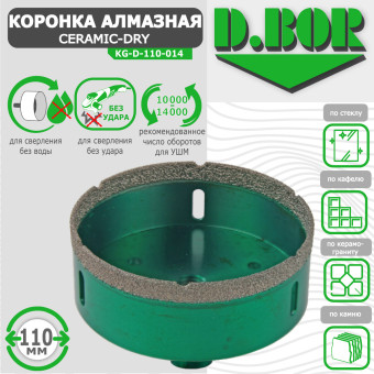 Коронка алмазная D.BOR Keramogranit-Dry 110x60 мм (арт. D-KG-D-110-014)