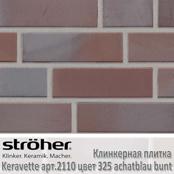 Клинкерная плитка Stroeher Keravette 240 х 71 х 11 мм 2110.325 achatblau bunt