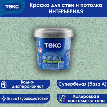 Краска ТЕКС ПРОФИ интерьерная для стен и потолков 0.9 л