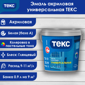 Эмаль универсальная ТЕКС ПРОФИ глянцевая база А 0.9 л
