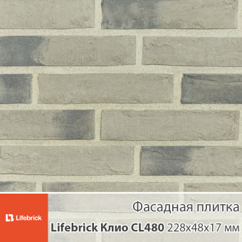 Декоративная фасадная плитка Lifebrick Клио CL480