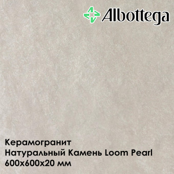 Керамогранит Albottega Натуральный Камень Loom Pearl 600х600х20 мм