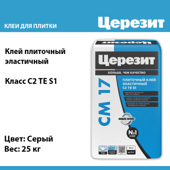 Плиточный клей Ceresit CM 17 серый 25 кг
