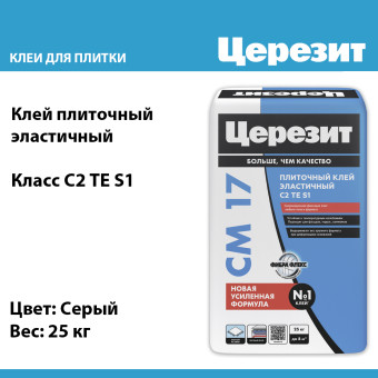 Плиточный клей Церезит CM 17 серый 25 кг