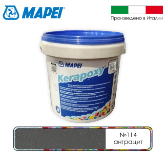 Затирка Mapei Kerapoxy №114 антрацит 5 кг
