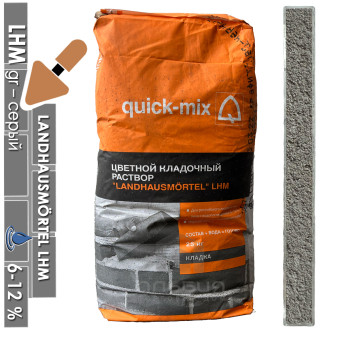 Кладочный раствор Quick-mix LHM Landhausmortel gr серый 25 кг