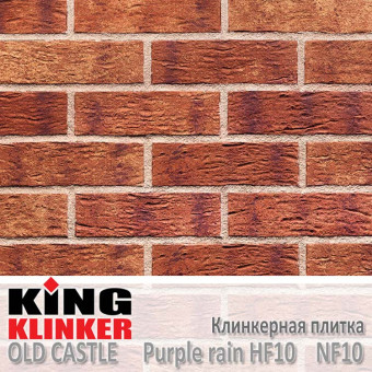 Клинкерная плитка King Klinker Old Castle NF10 Purple rain HF10