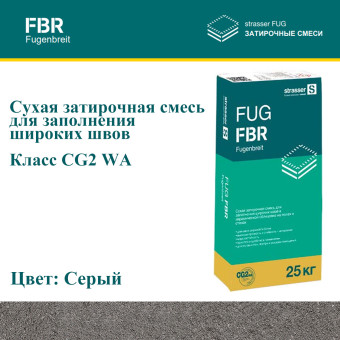 Затирка Strasser FUG FBR серая 25 кг