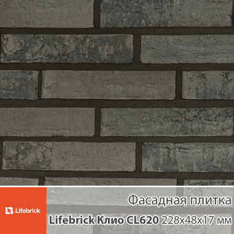 Декоративная фасадная плитка Lifebrick Клио CL620